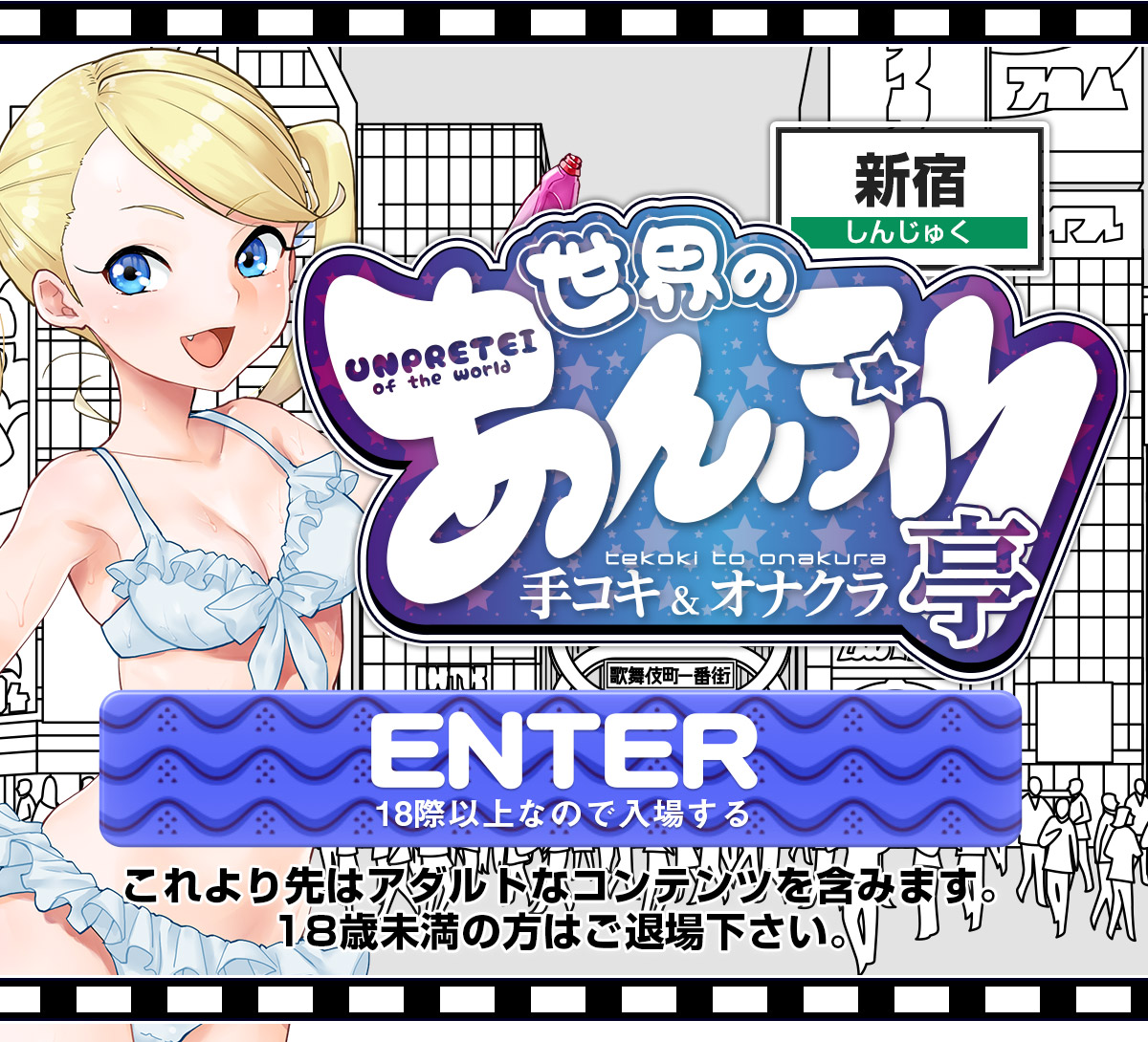 新宿 オナ